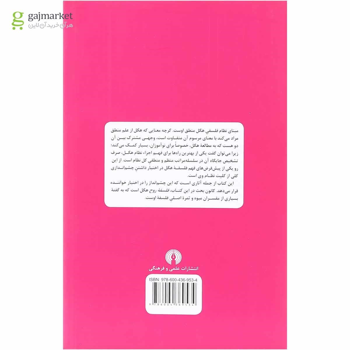 تصویر از کتاب هگل