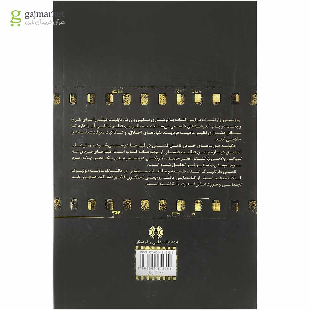 تصویر از کتاب تفکر بر پرده سینما