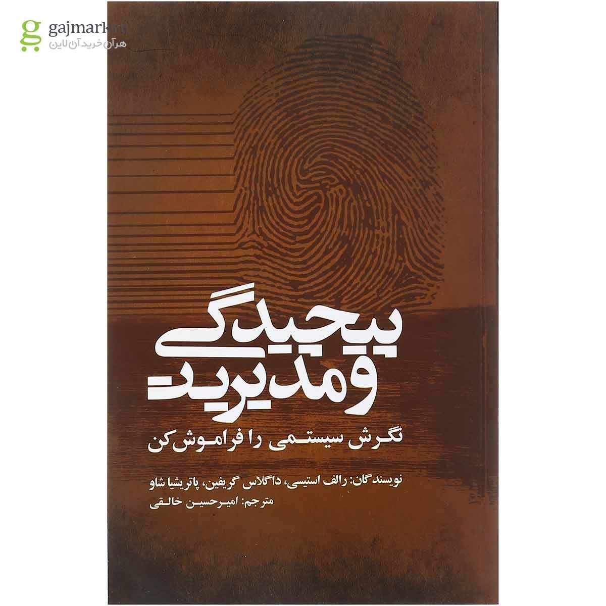 تصویر از کتاب پیچیدگی و مدیریت