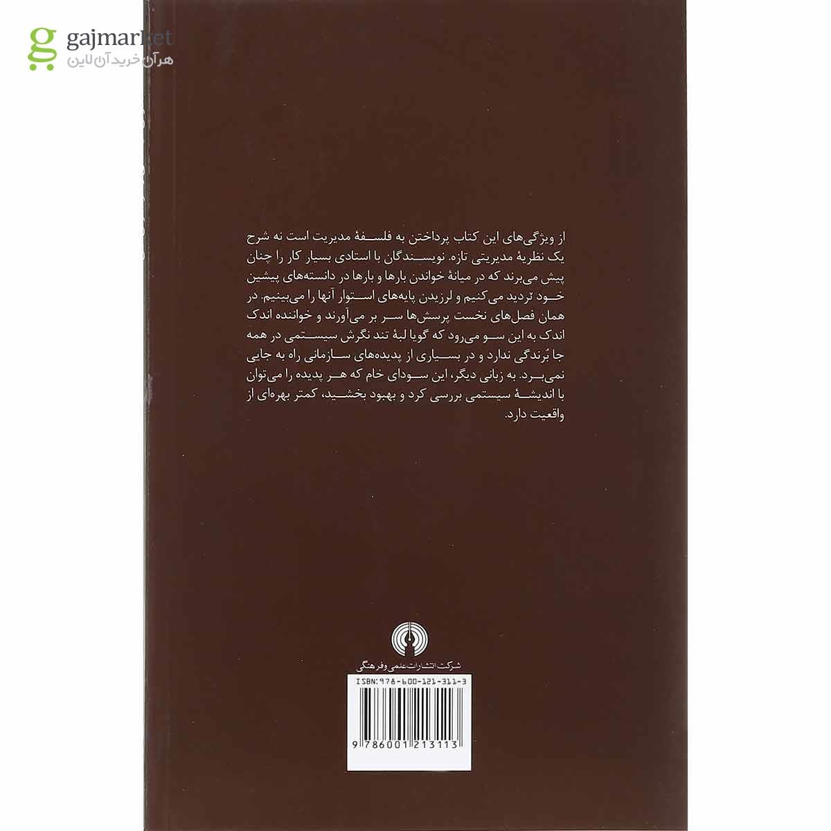 تصویر از کتاب پیچیدگی و مدیریت