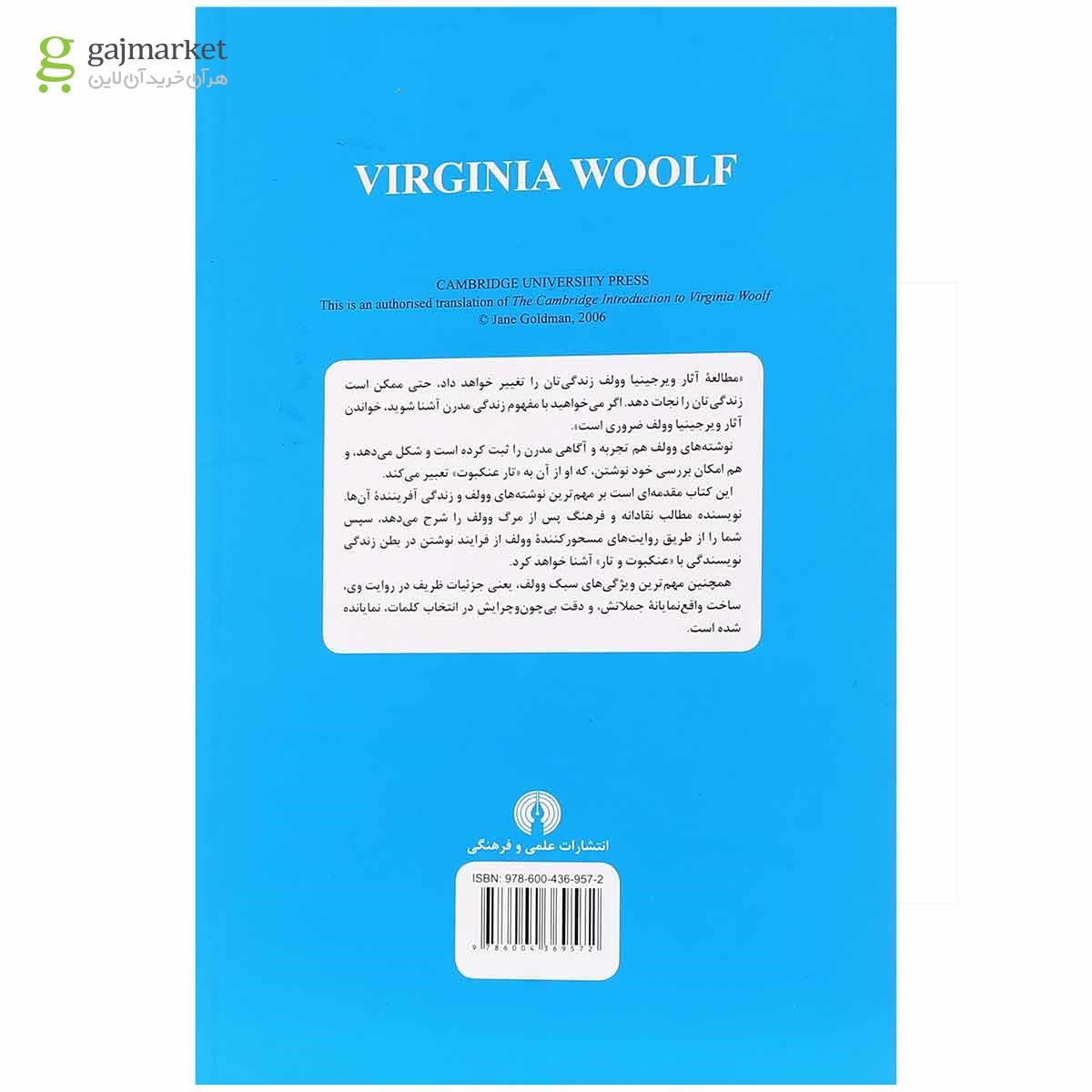 تصویر از کتاب ویرجینیا وولف