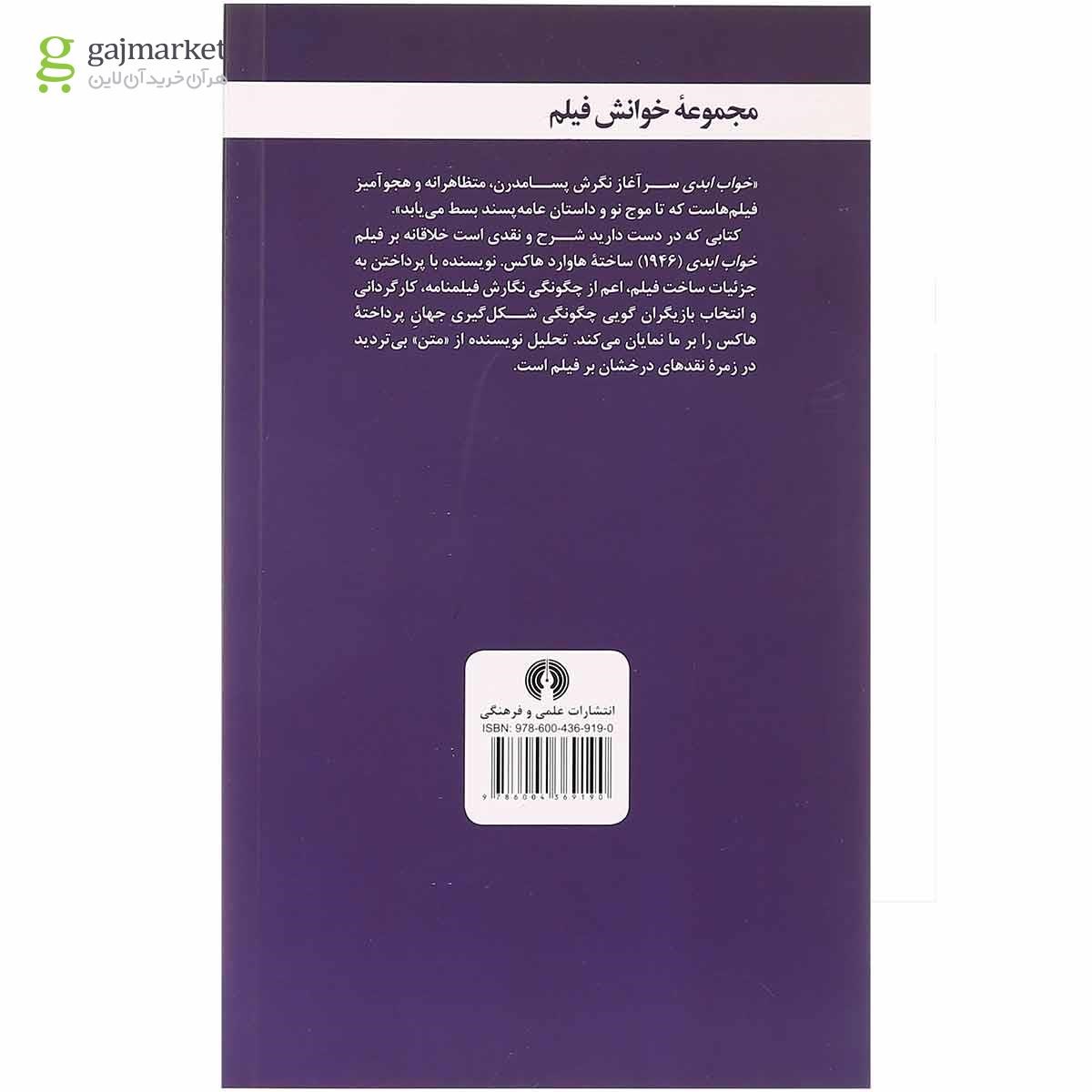 تصویر از کتاب خواب ابدی
