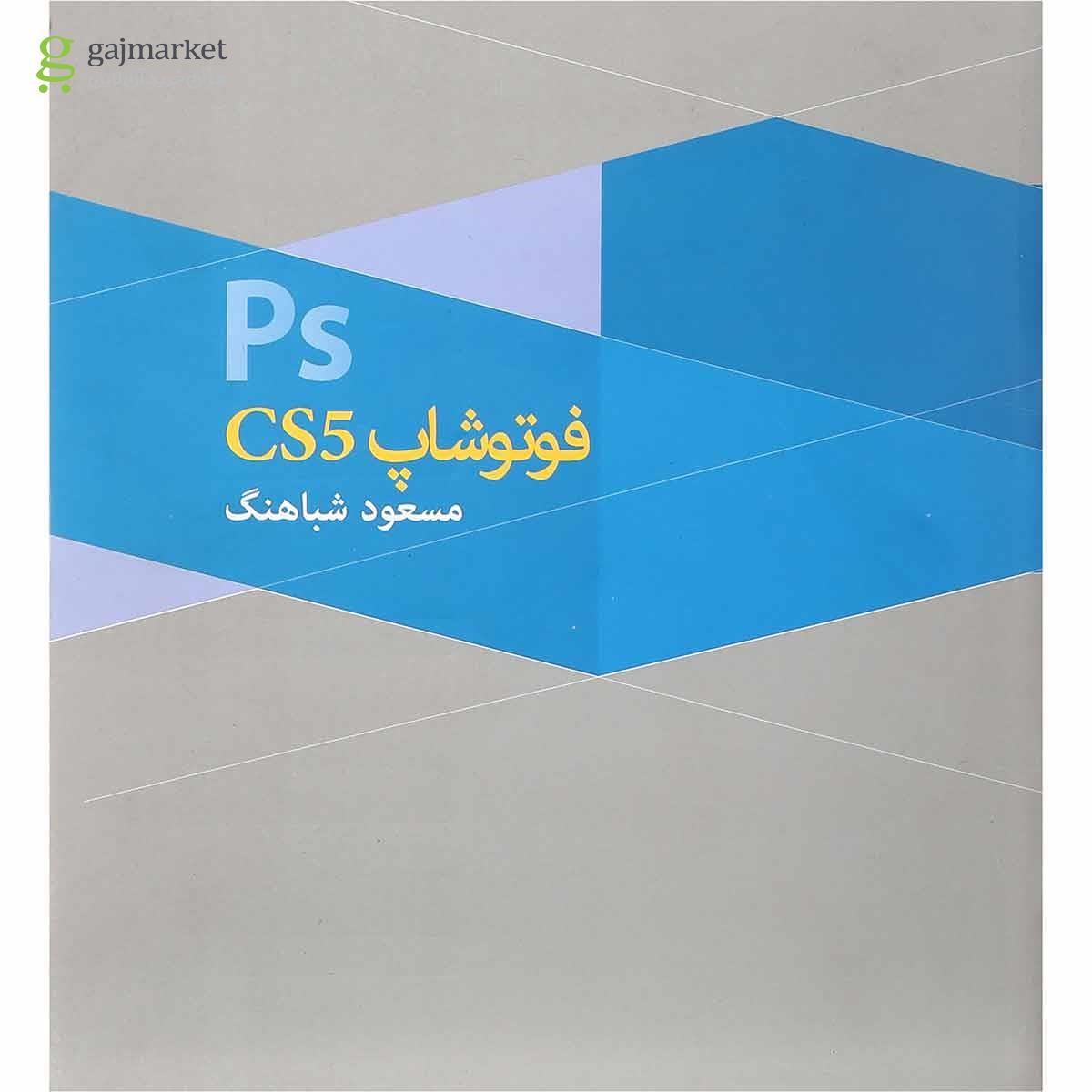 تصویر از کتاب فوتوشاپ CS5