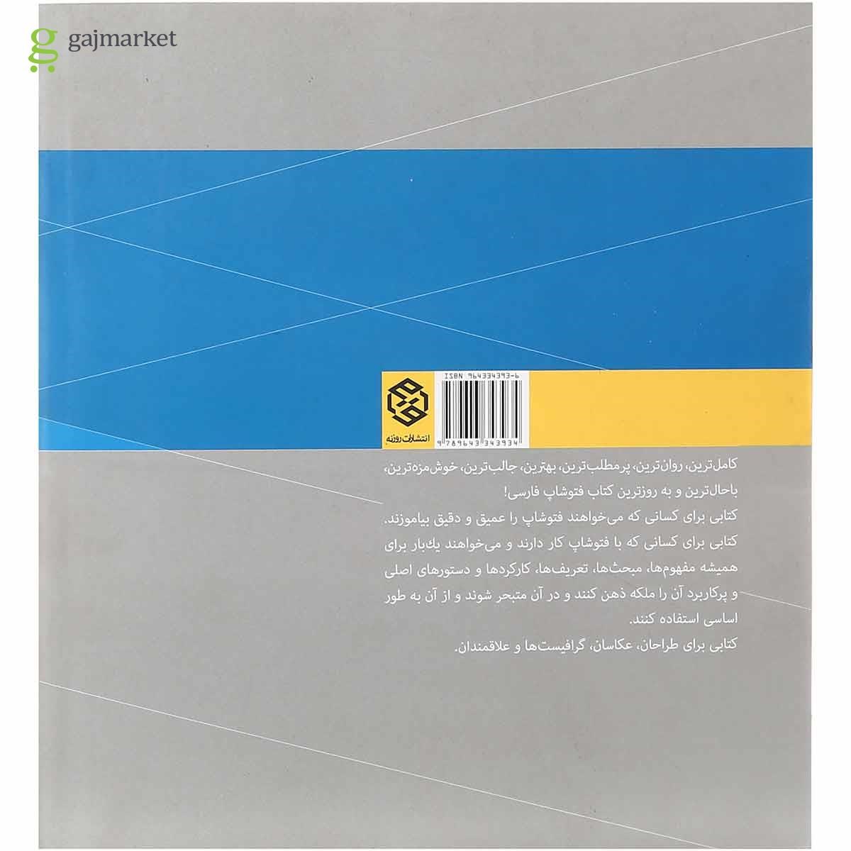 تصویر از کتاب فوتوشاپ CS5