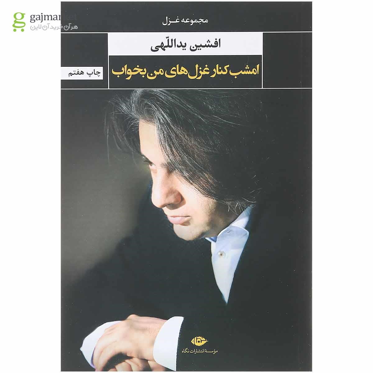 تصویر از مجموعه 6 جلدی کتاب آثار افشین یداللهی قاب دار