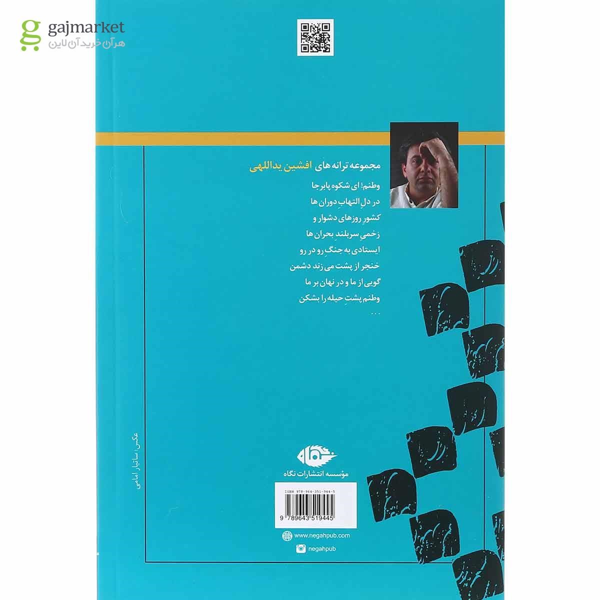 تصویر از مجموعه 6 جلدی کتاب آثار افشین یداللهی قاب دار