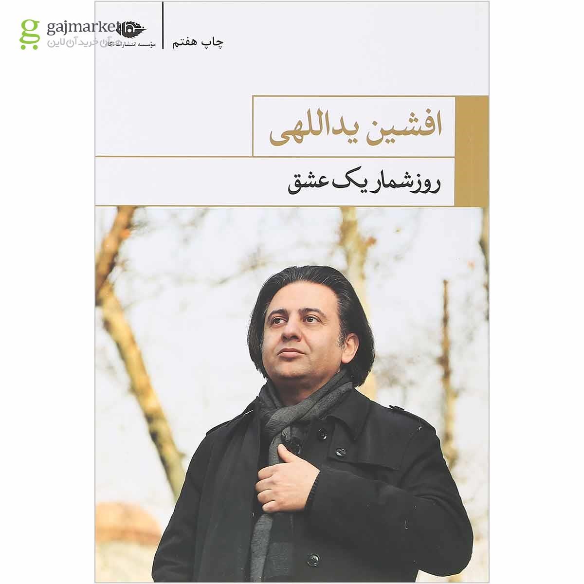 تصویر از مجموعه 6 جلدی کتاب آثار افشین یداللهی قاب دار