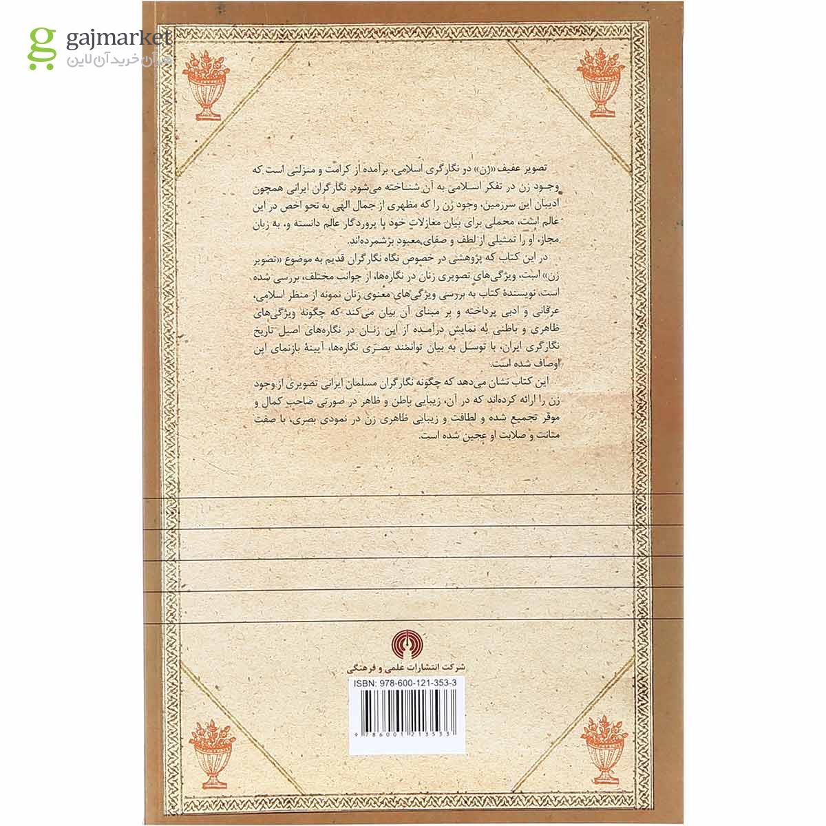 تصویر از کتاب تصویر زن در نگارگری