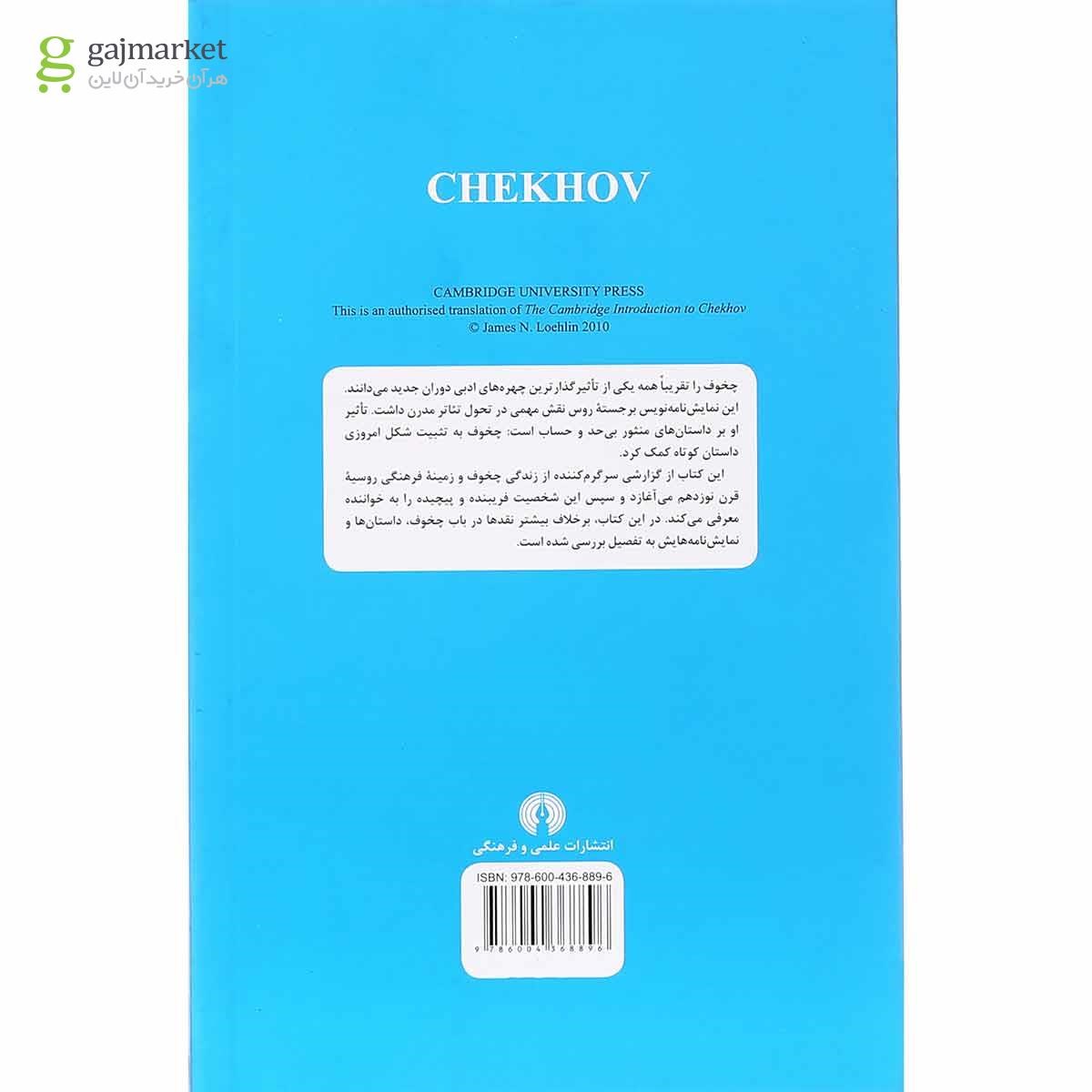 تصویر از کتاب چخوف