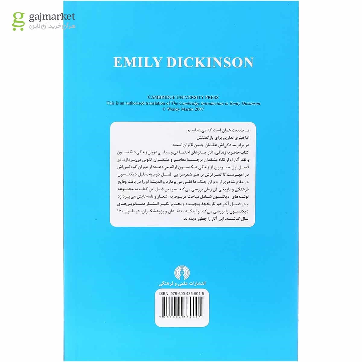 تصویر از کتاب امیلی دیکنسون