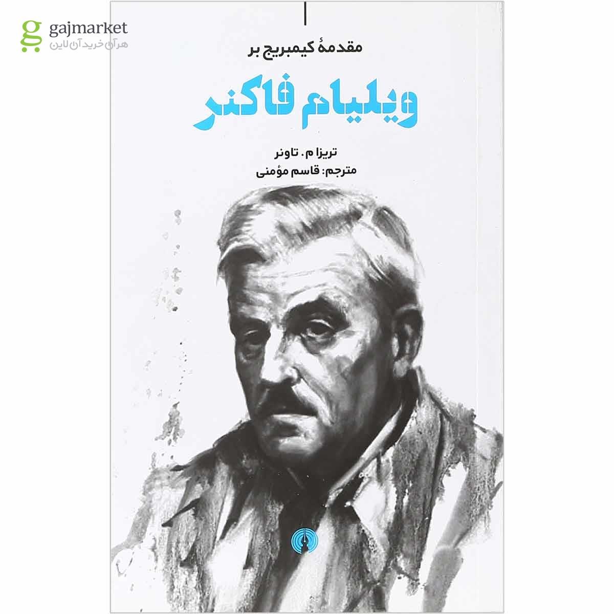 تصویر از کتاب ویلیام فاکنر