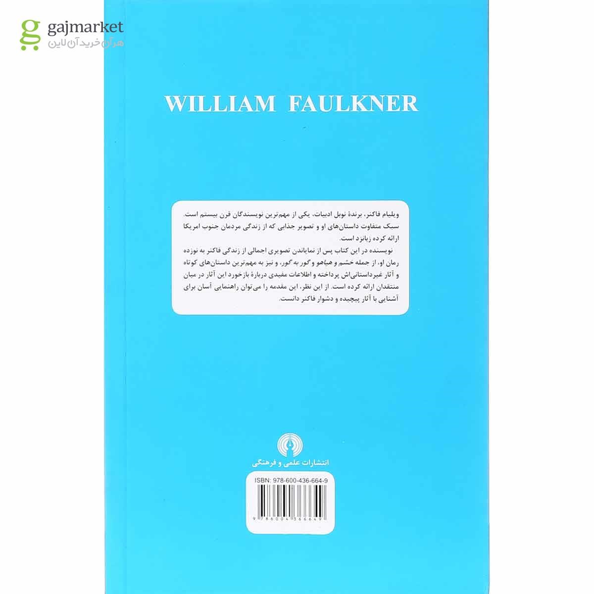 تصویر از کتاب ویلیام فاکنر