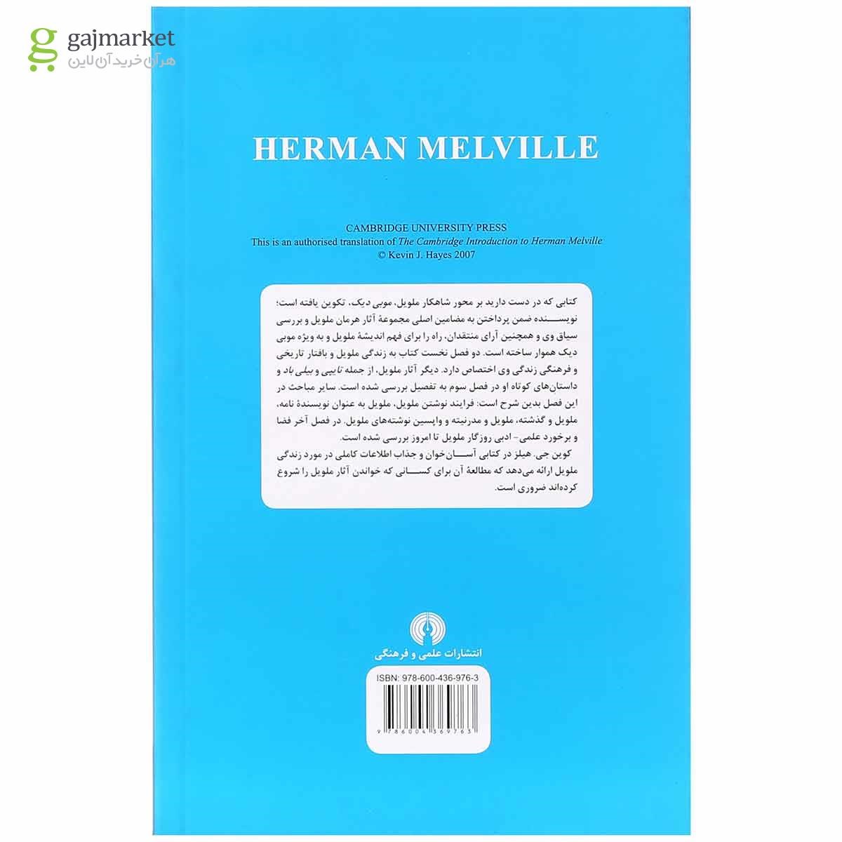 تصویر از کتاب هرمان ملویل