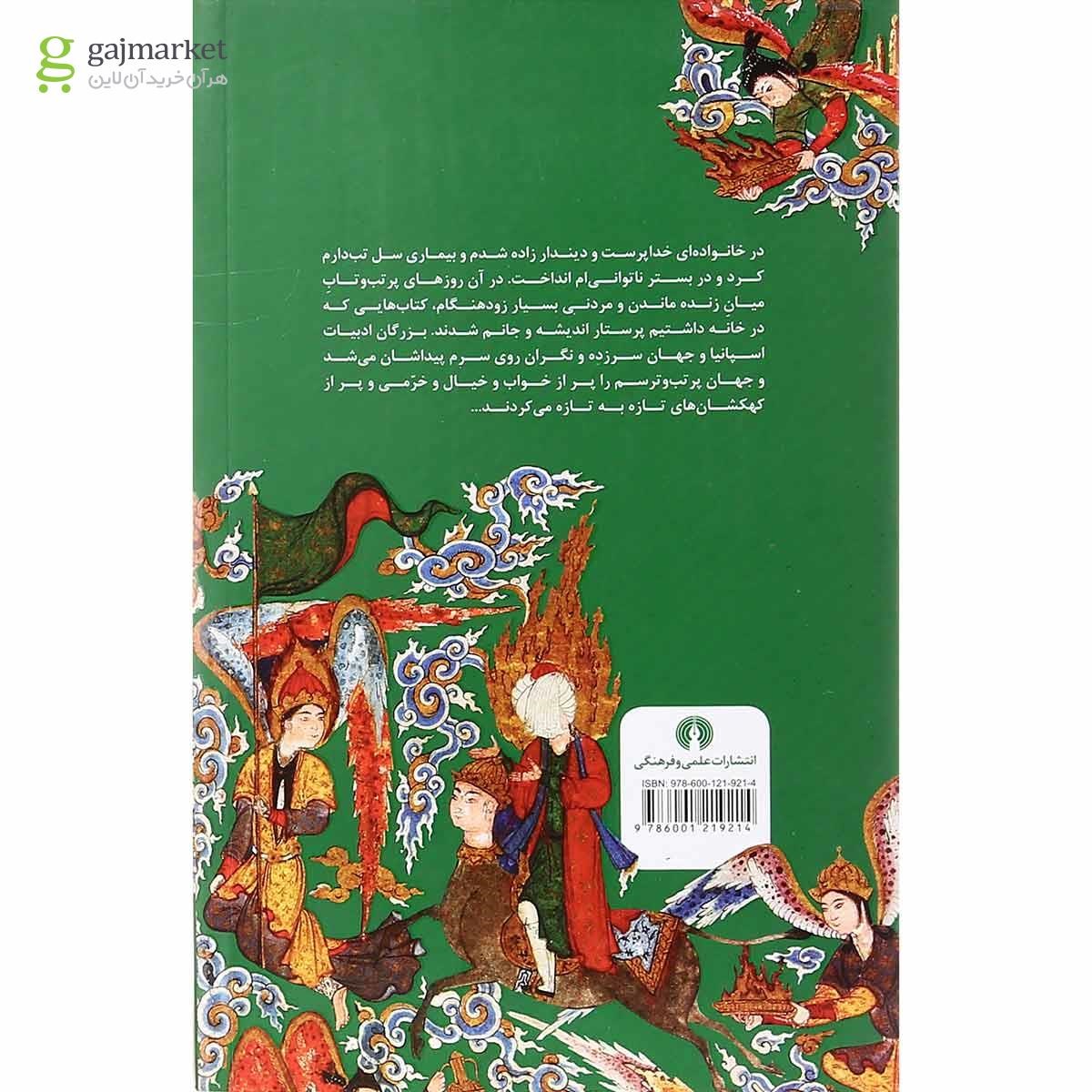 تصویر از کتاب چنین گفت مصطفی 