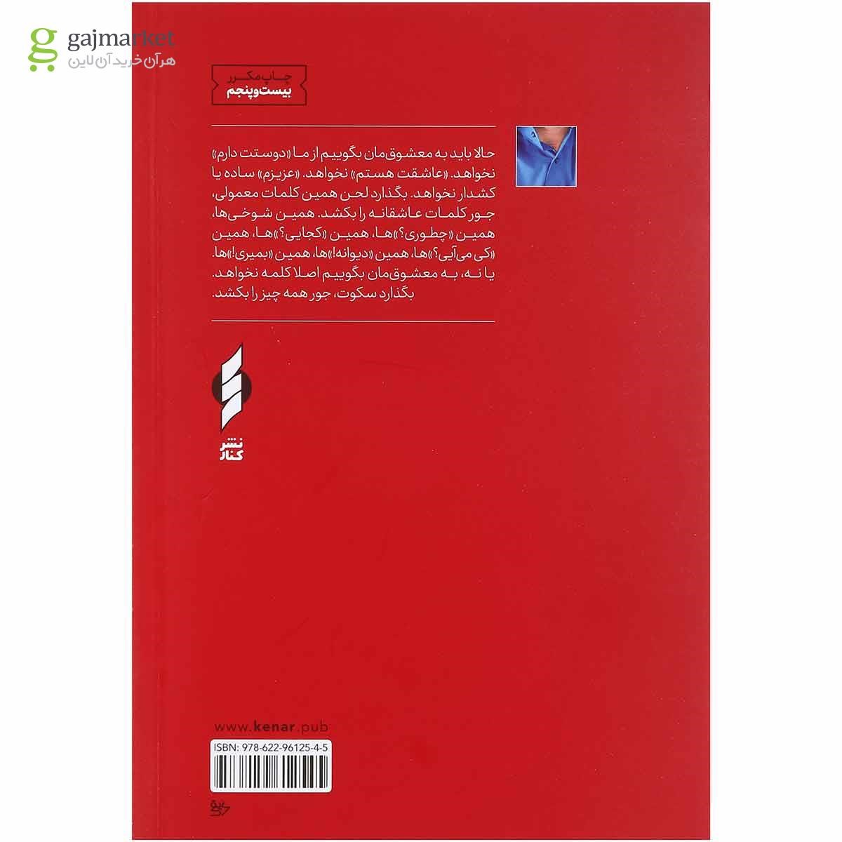 تصویر از کتاب دال دوست داشتن