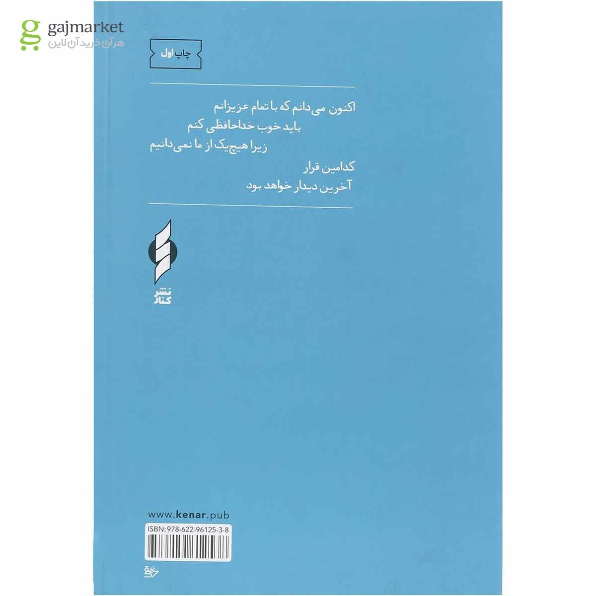 تصویر از کتاب من فردای روز رفتن توام