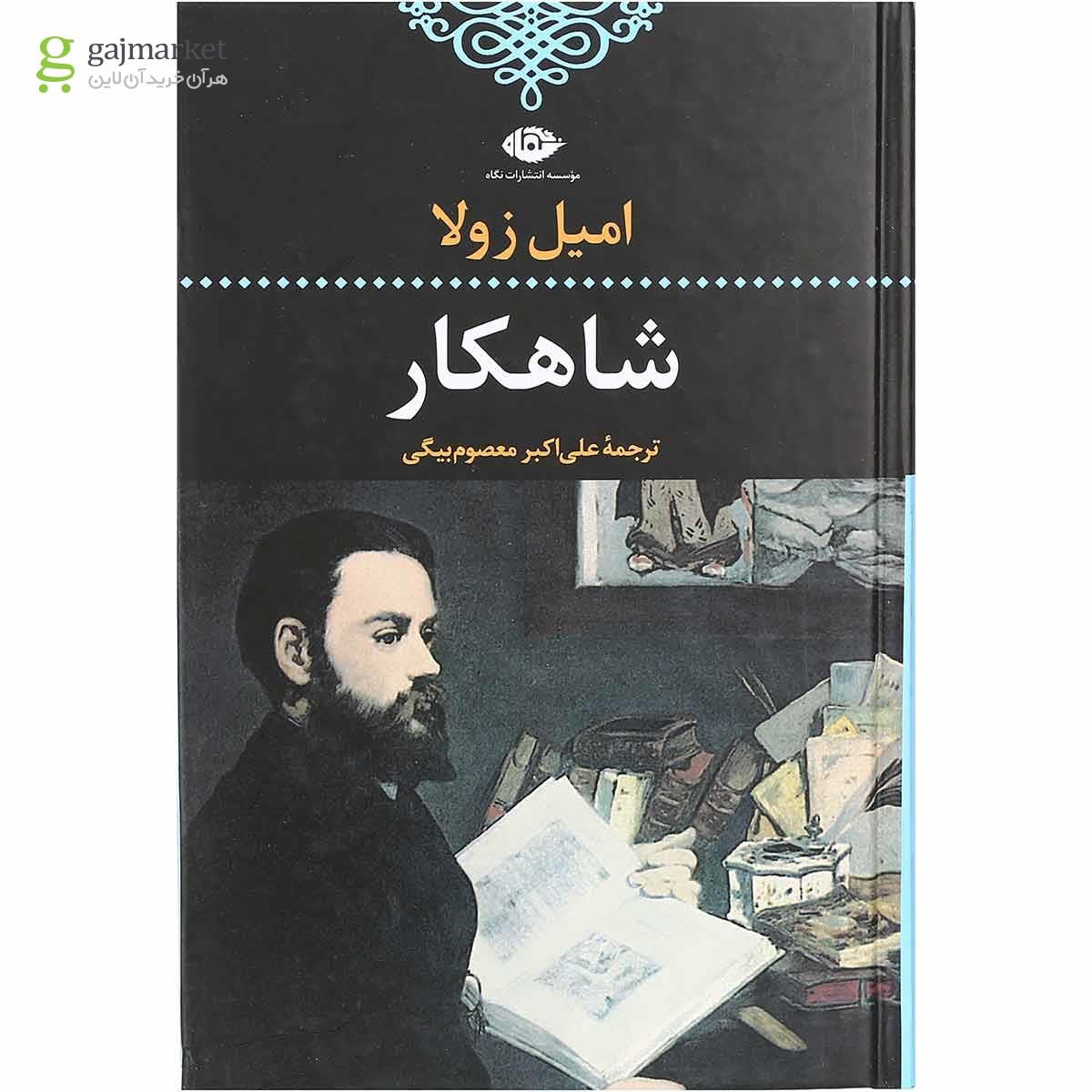 تصویر از کتاب شاهکار