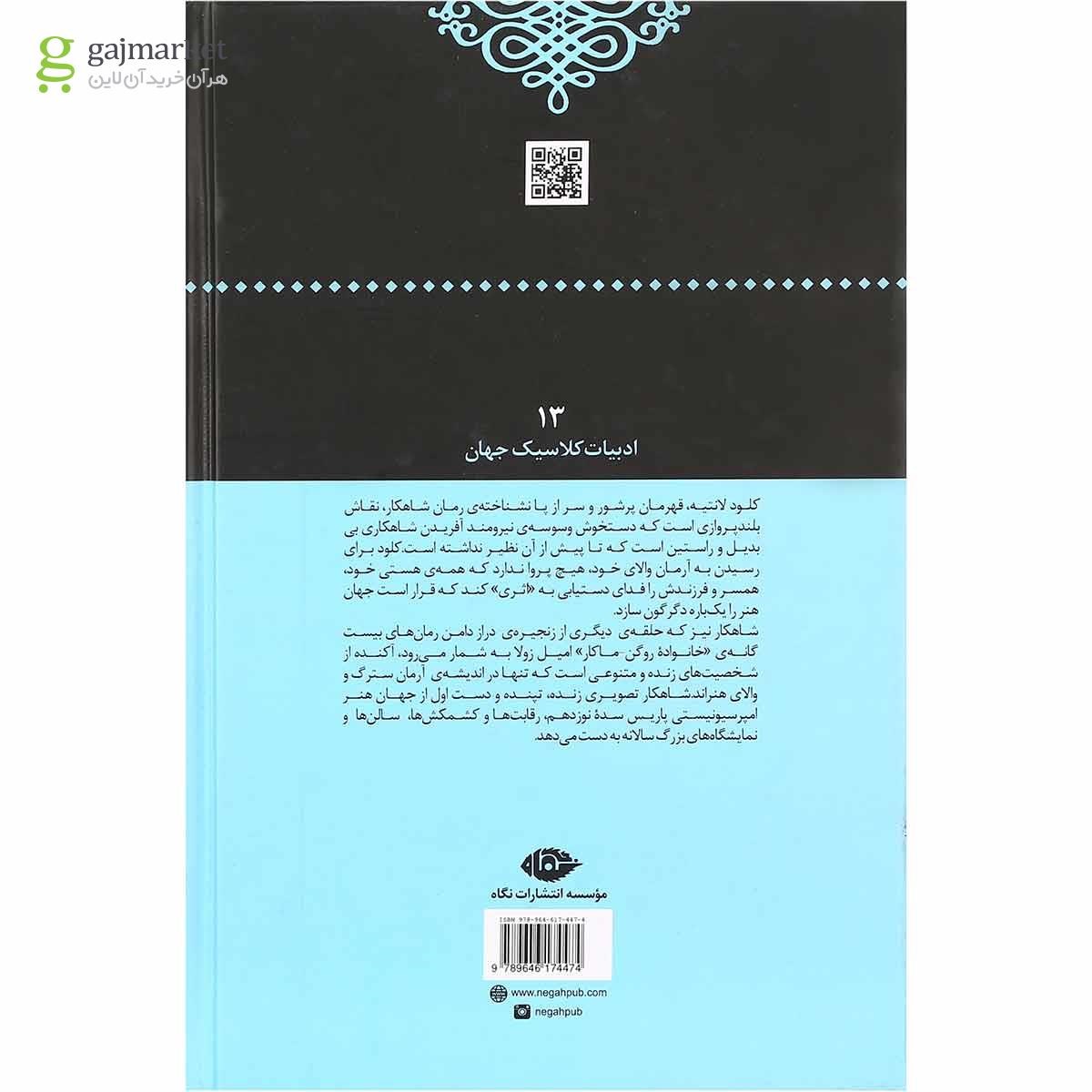 تصویر از کتاب شاهکار