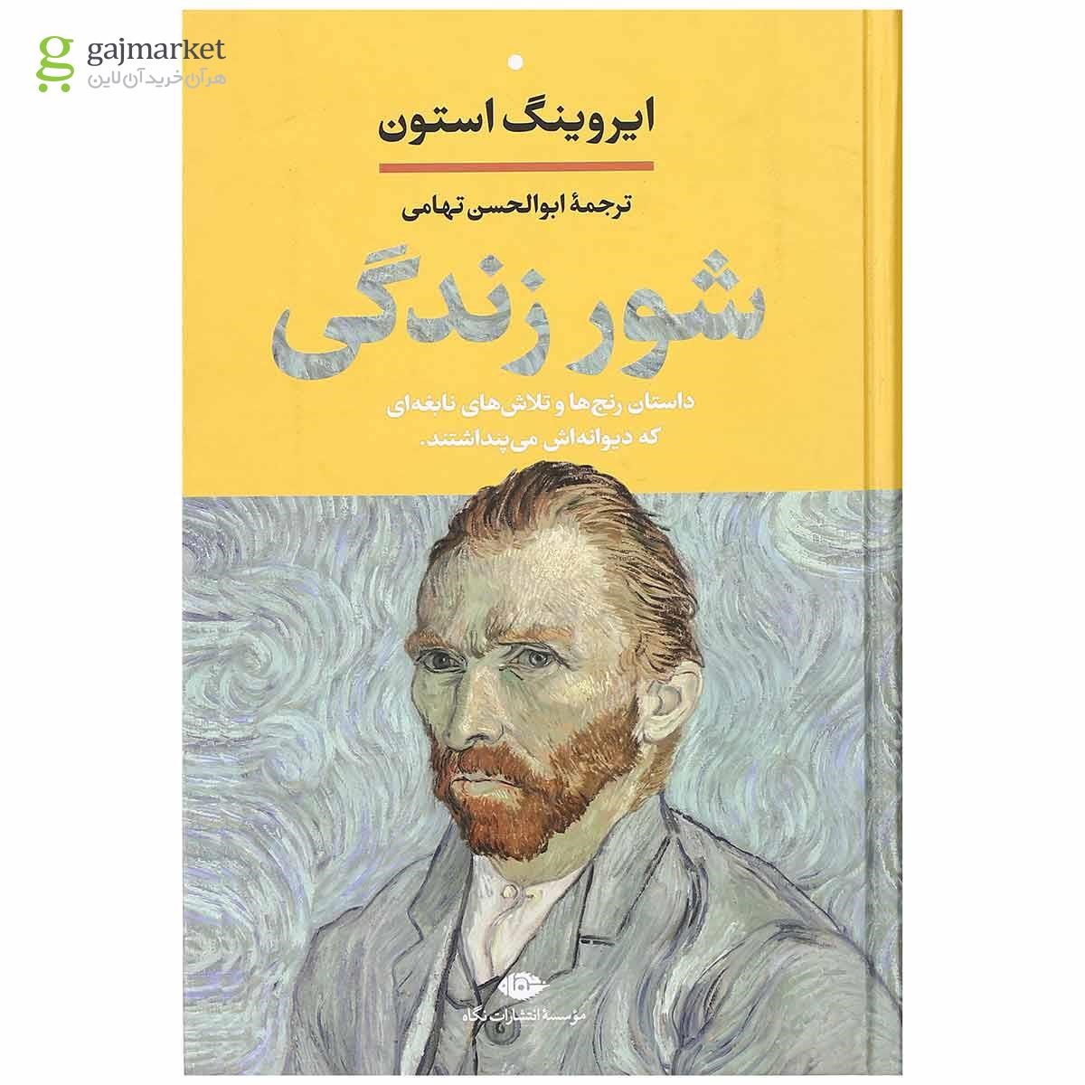 تصویر از کتاب شور زندگی