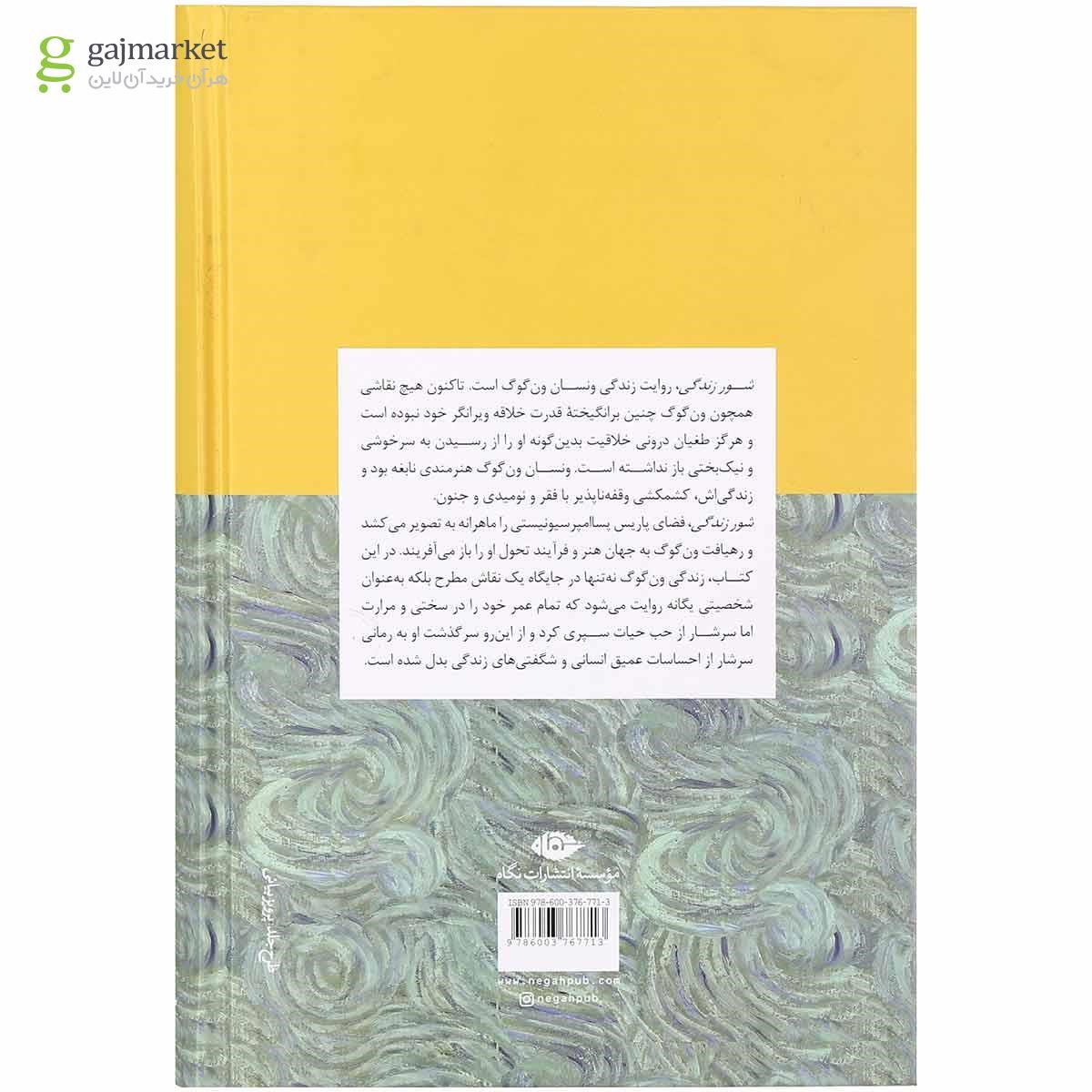 تصویر از کتاب شور زندگی