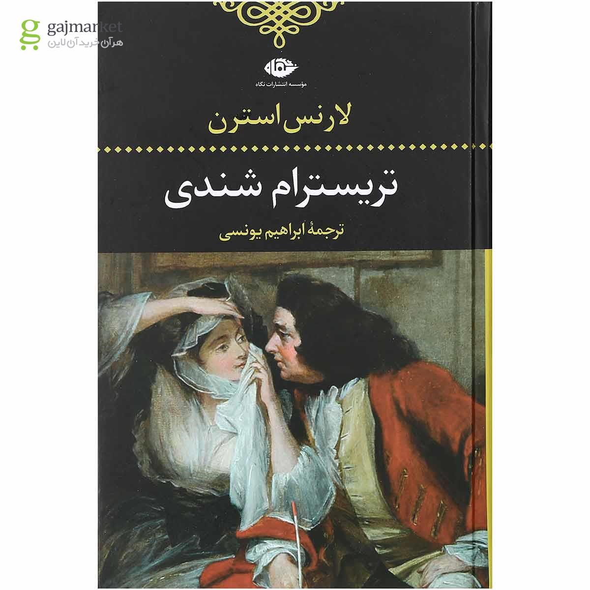 تصویر از کتاب تریسترام شندی