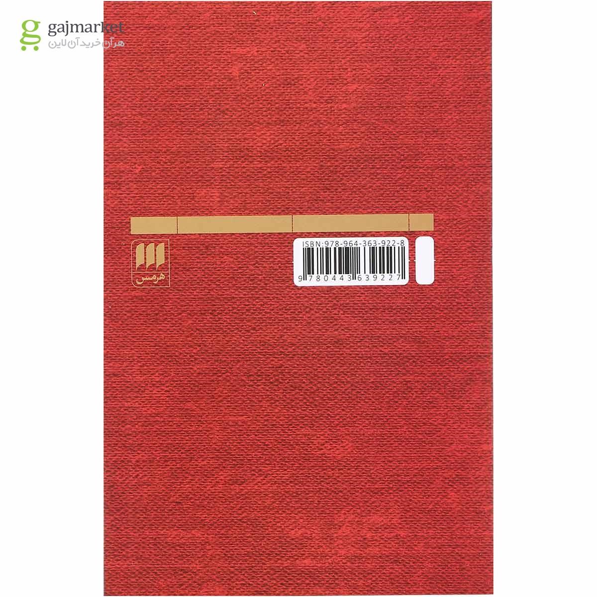 تصویر از کتاب عشق گوش عشق گوشوار