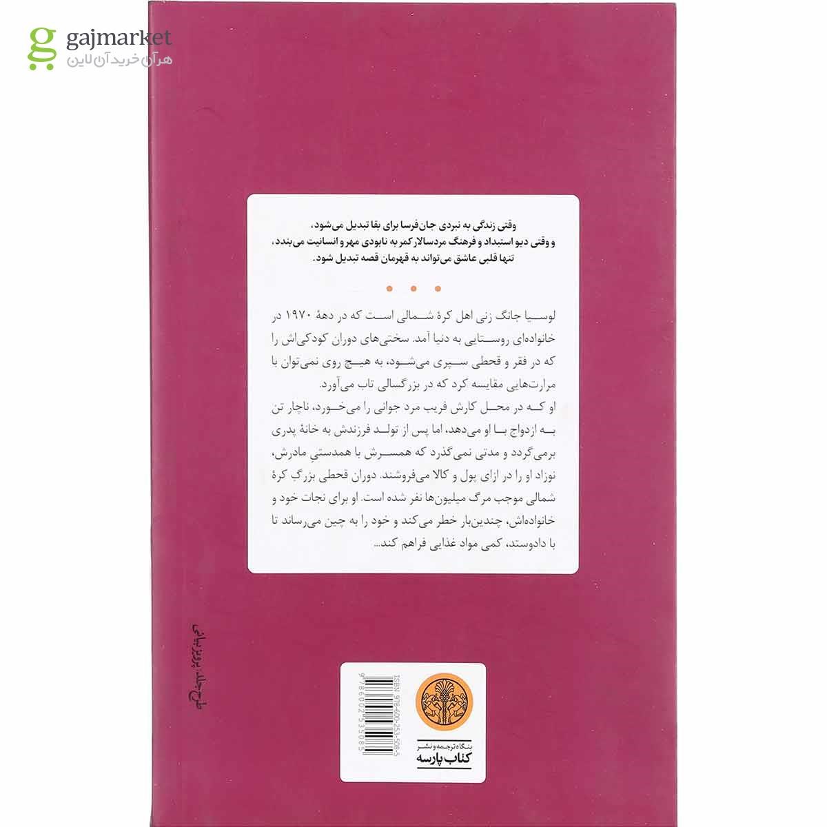 تصویر از کتاب ستارگان بین خورشید و ماه