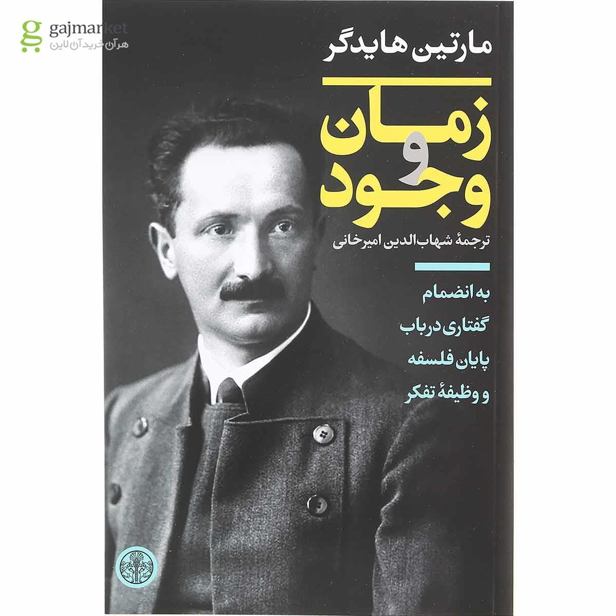تصویر از کتاب زمان و وجود