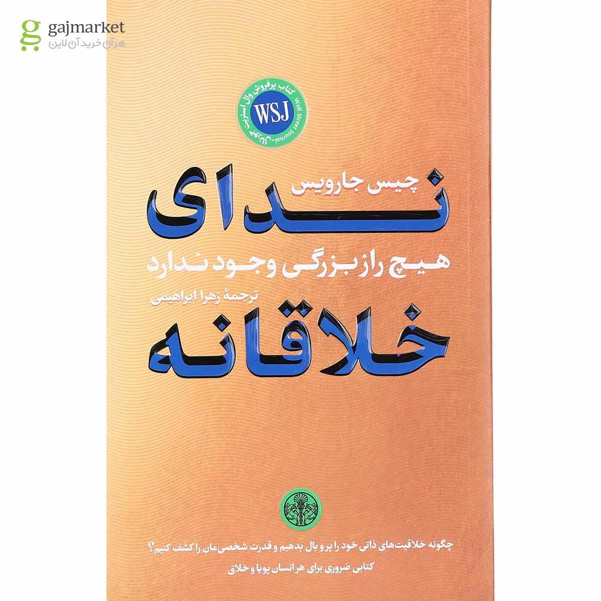 تصویر از کتاب ندای خلاقانه