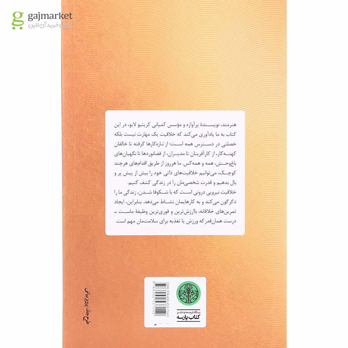 تصویر از کتاب ندای خلاقانه