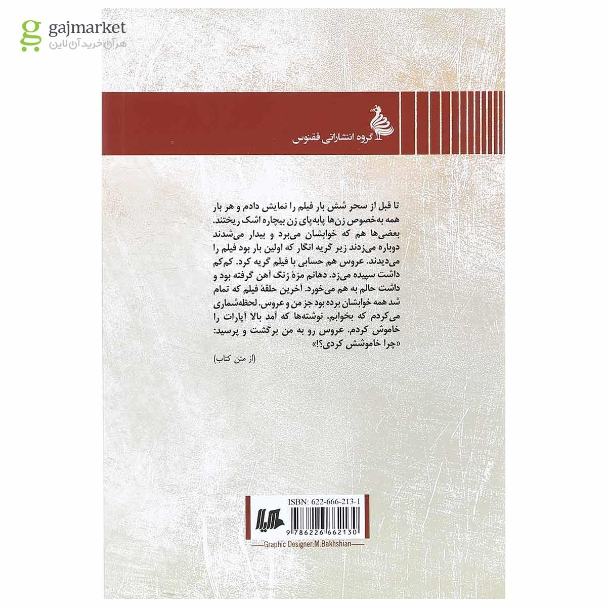 تصویر از کتاب زگیل روی خرمهره
