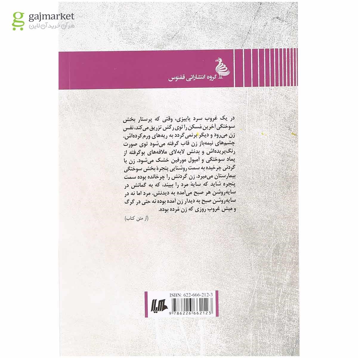 تصویر از کتاب ساکن خیابان بهشت