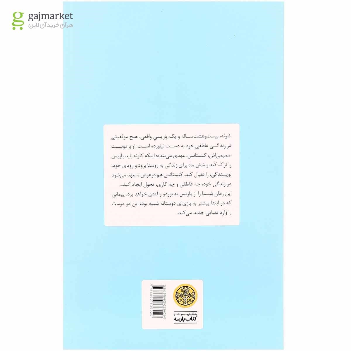 تصویر از کتاب به راحتی چشم بر تو خواهم بست
