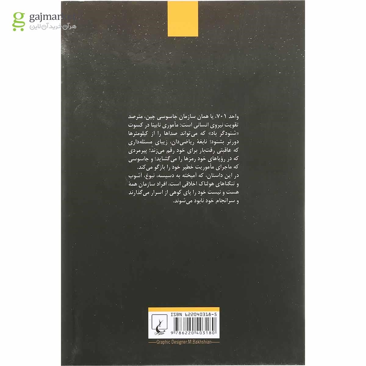 تصویر از کتاب در تاریکی
