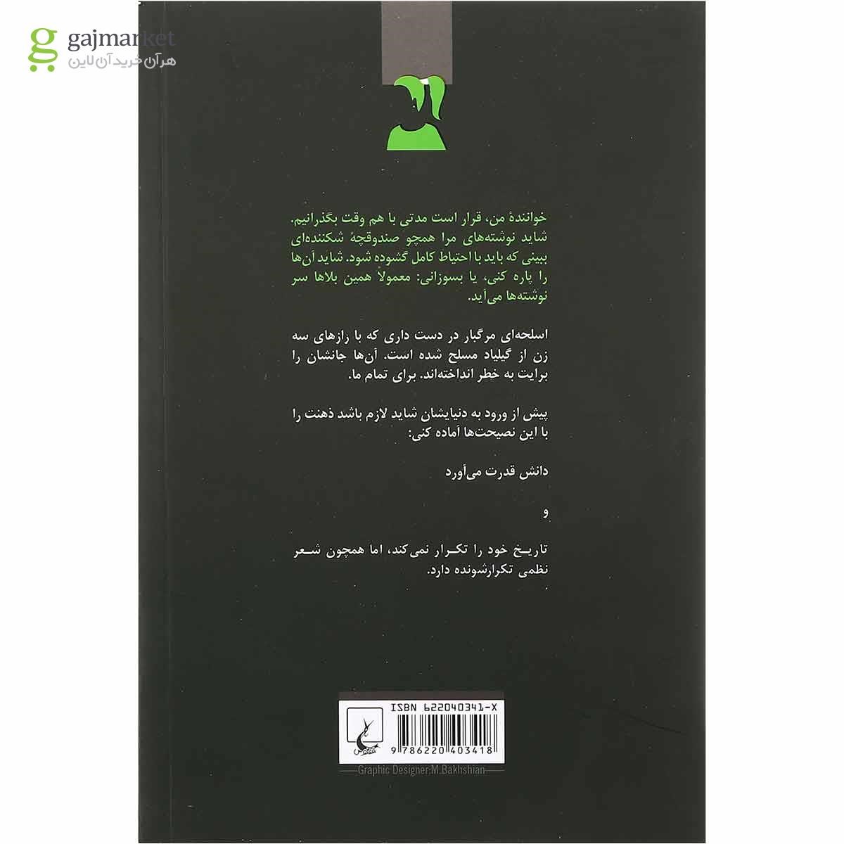 تصویر از کتاب وصیت ها