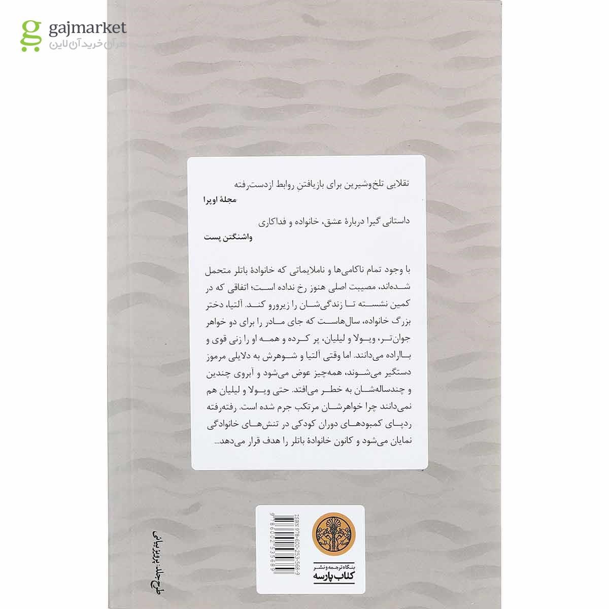 تصویر از کتاب حریم امن دختران سرگشته