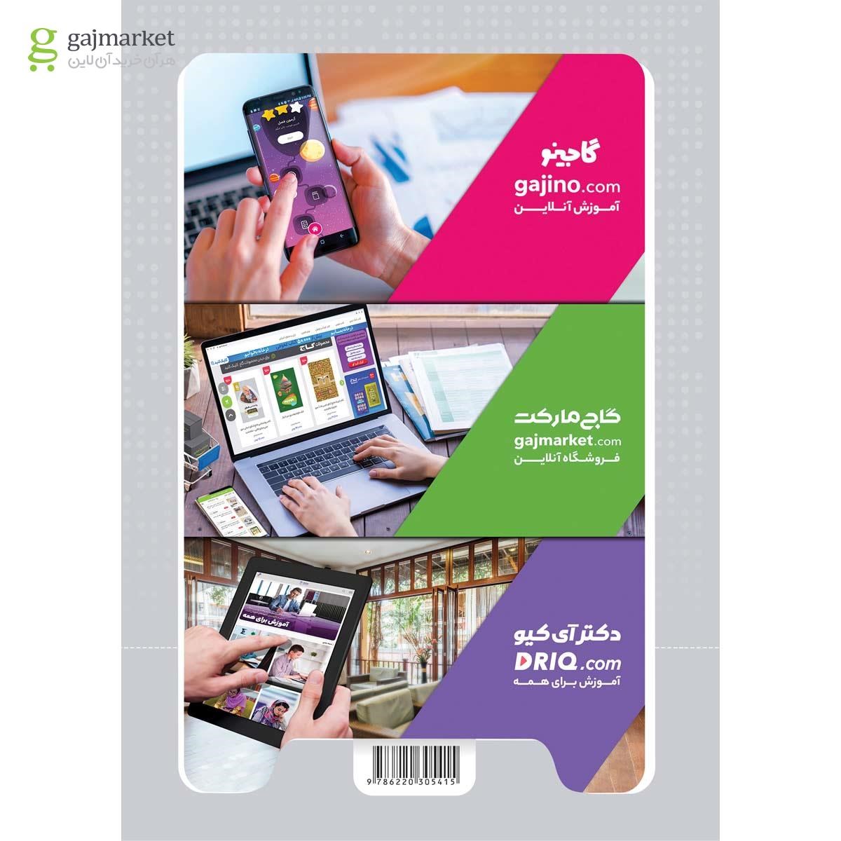 تصویر از کتاب فرم و تست حسابان جامع کنکور ریاضی سری مینی میکرو طلایی 