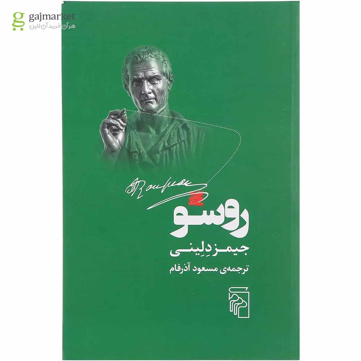 تصویر از کتاب روسو