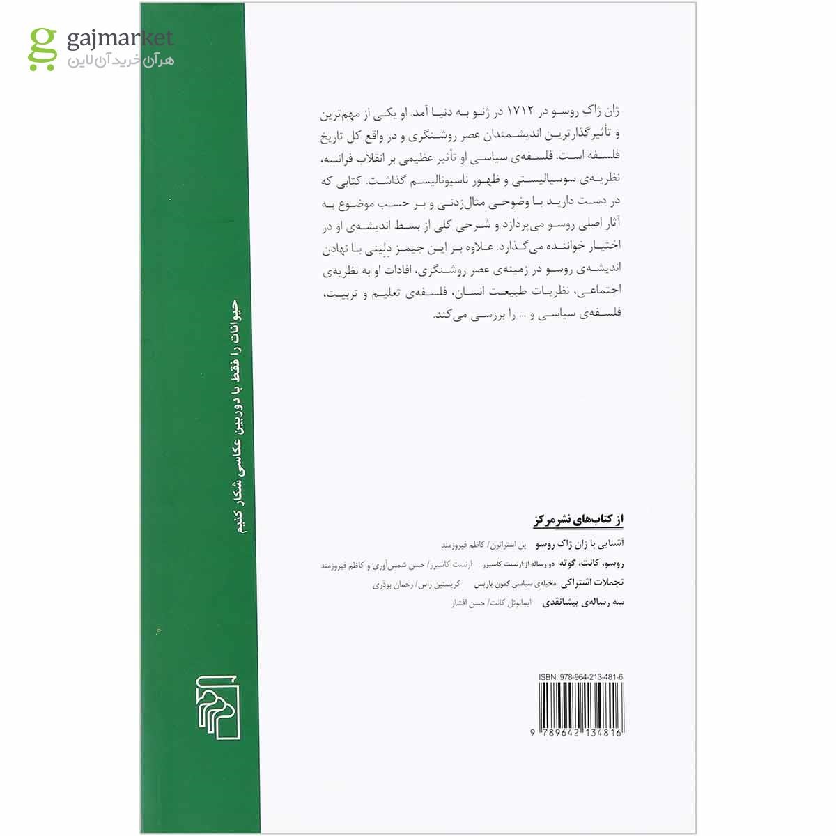 تصویر از کتاب روسو