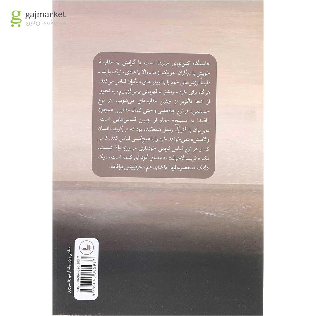 تصویر از کتاب کین توزی