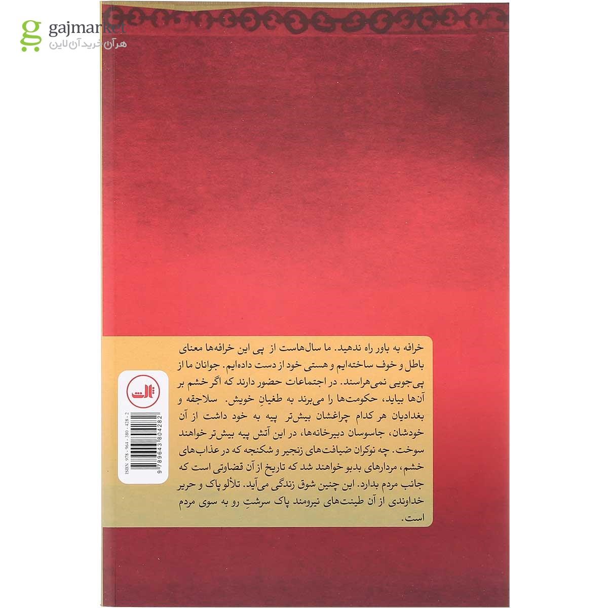 تصویر از کتاب حسد