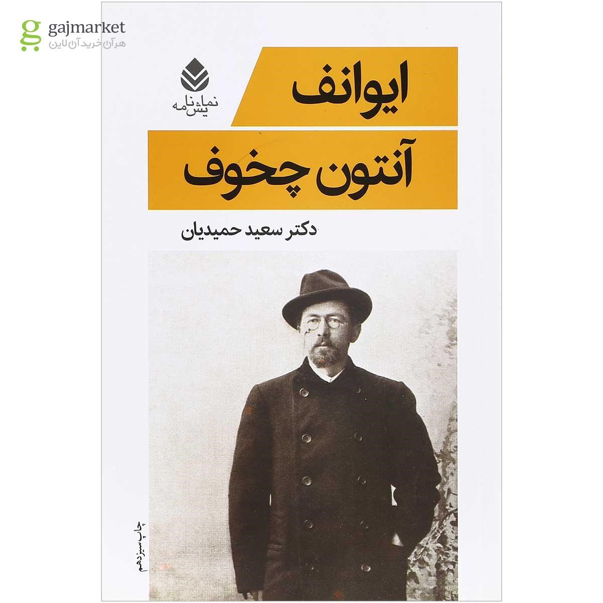 تصویر از کتاب ایوانف