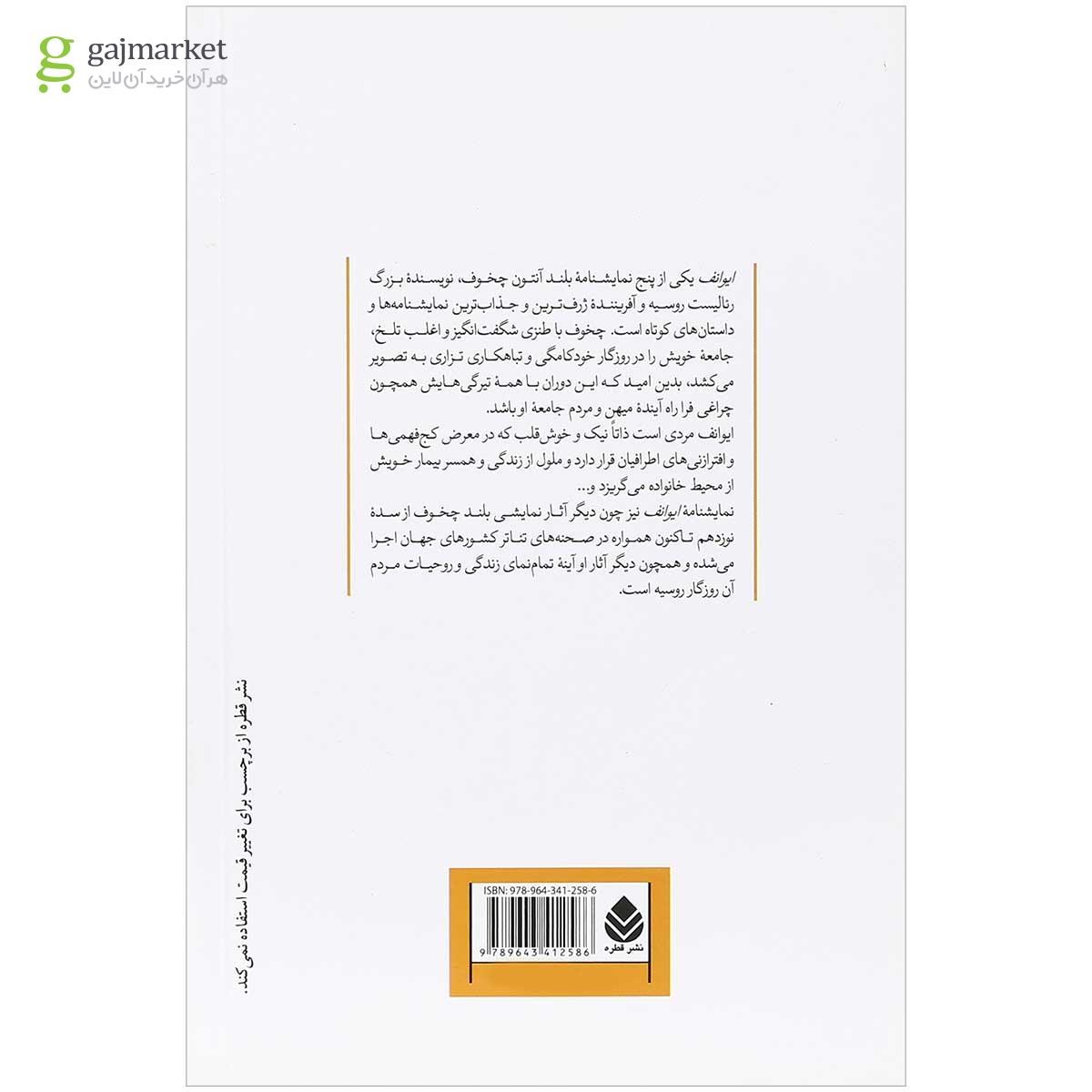 تصویر از کتاب ایوانف