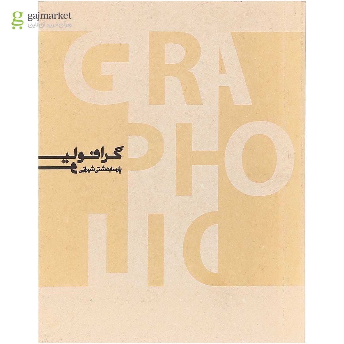 تصویر از کتاب گرافولیو