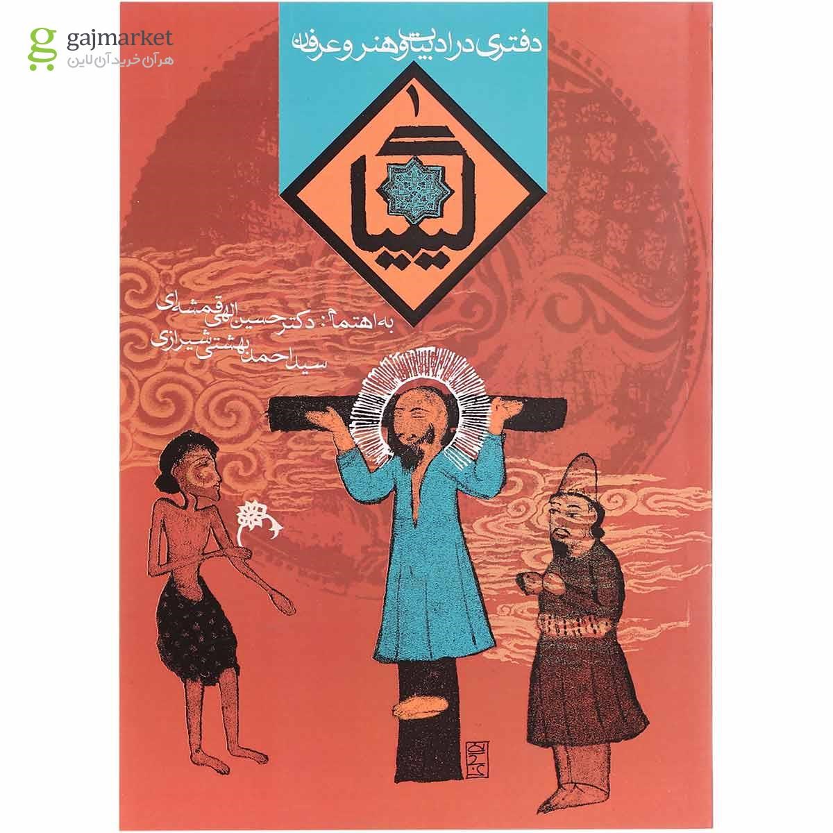 تصویر از کتاب کیمیا جلد 1