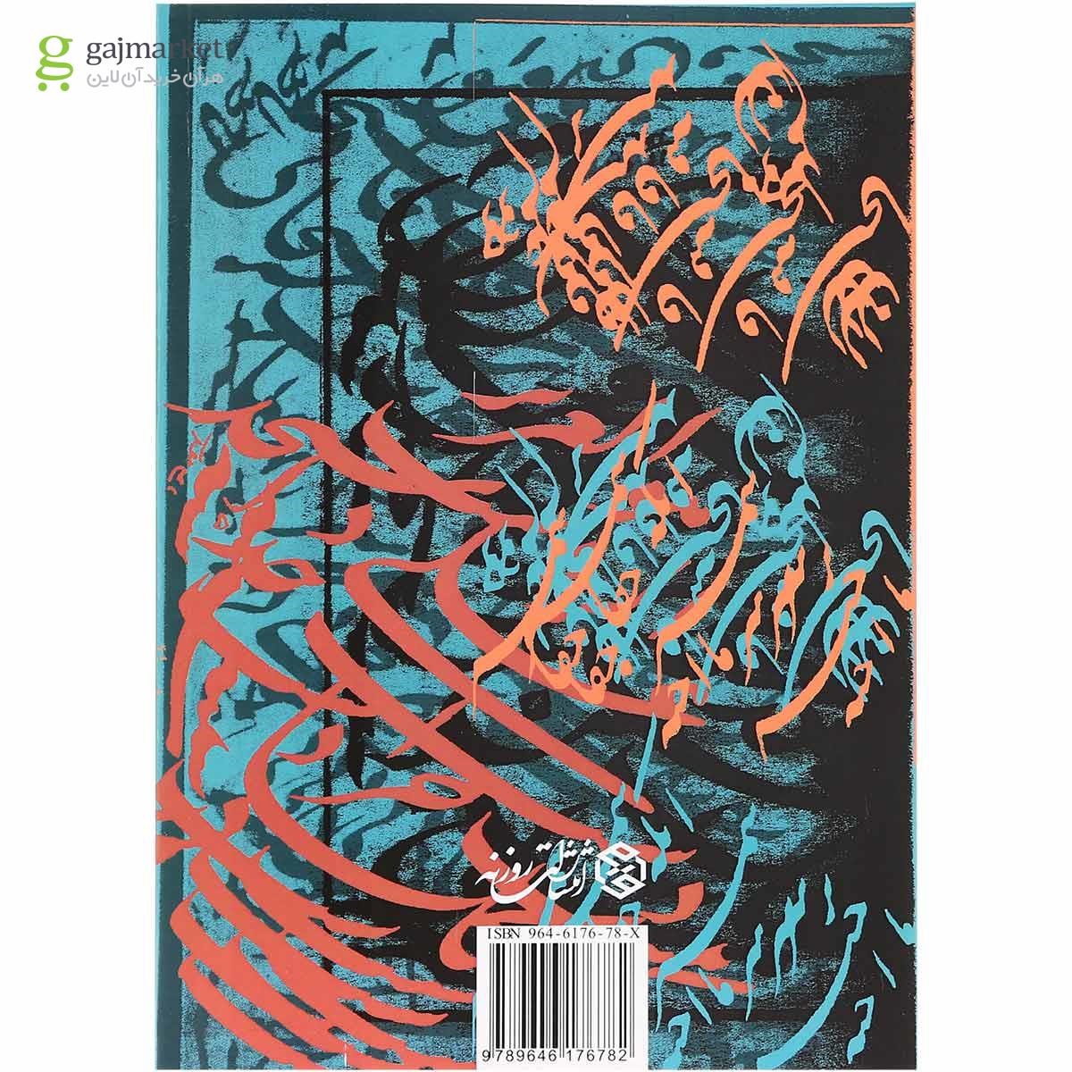 تصویر از کتاب کیمیا جلد 1