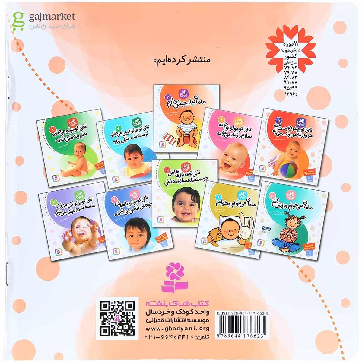 تصویر از کتاب تاتی کوچولو دوست منه هر روز به من زنگ می زنه مجموعه تاتی کوچولوها جلد 5