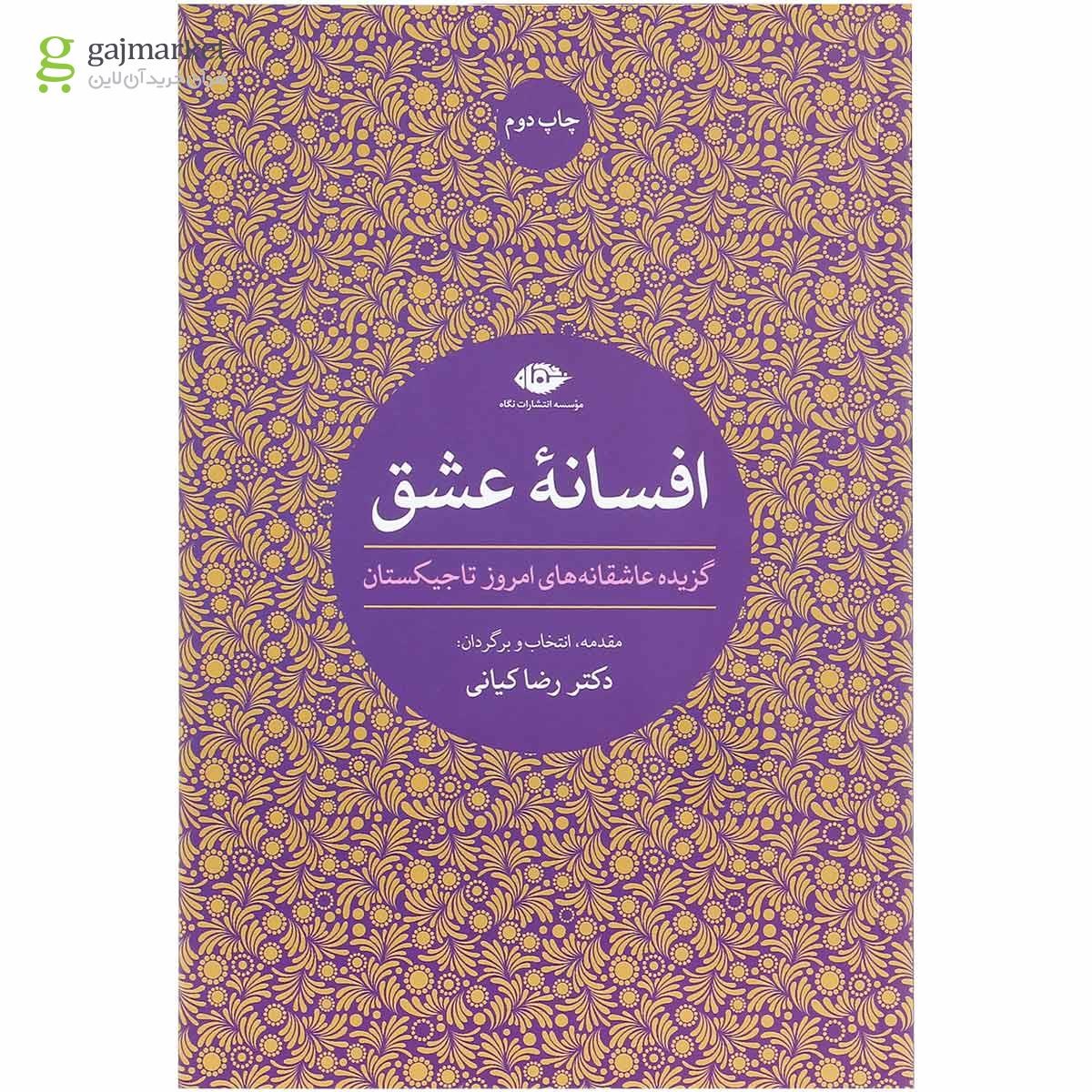 تصویر از کتاب افسانه عشق 