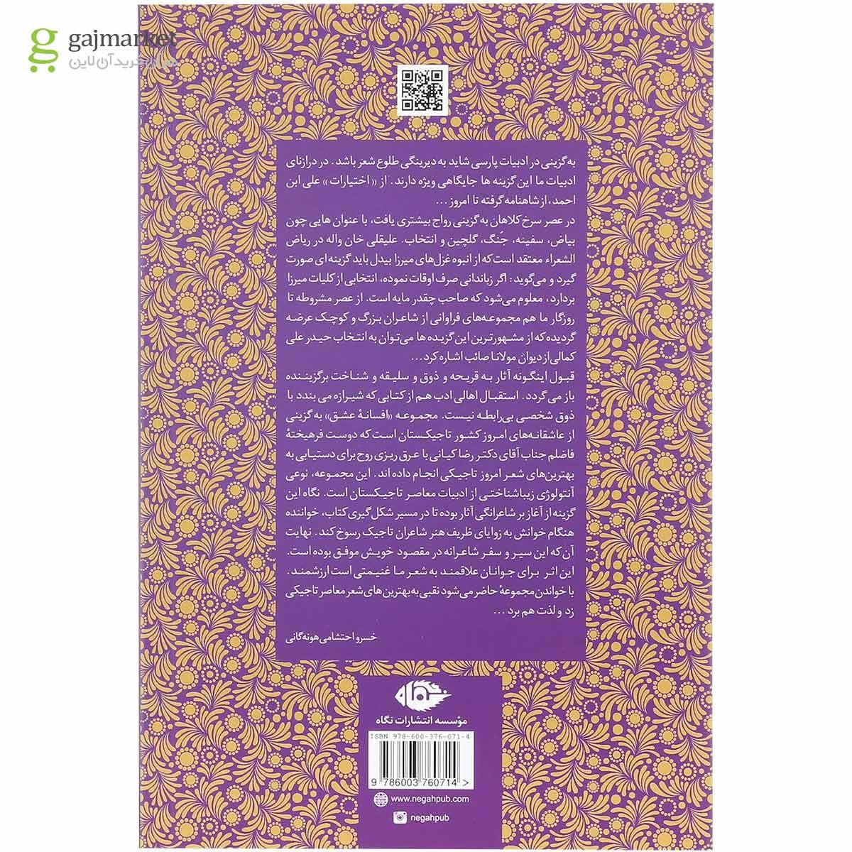 تصویر از کتاب افسانه عشق 