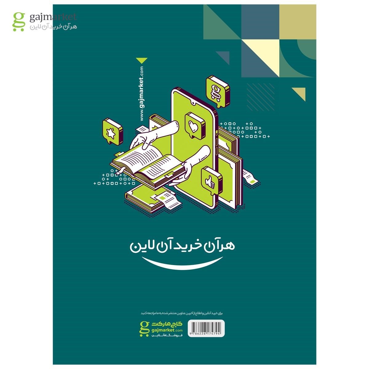 تصویر از کتاب جامع کنکور تجربی جلد 2 سری دور دنیا در چهار ساعت کنکور 1400 کلاغ سپید